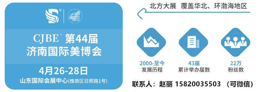 2023济南美博会-时间地点