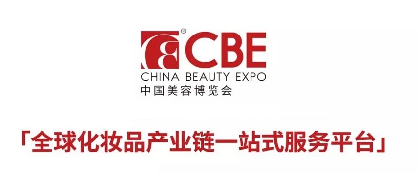 2024年上海美博会-2024上海浦东美博会时间&地点