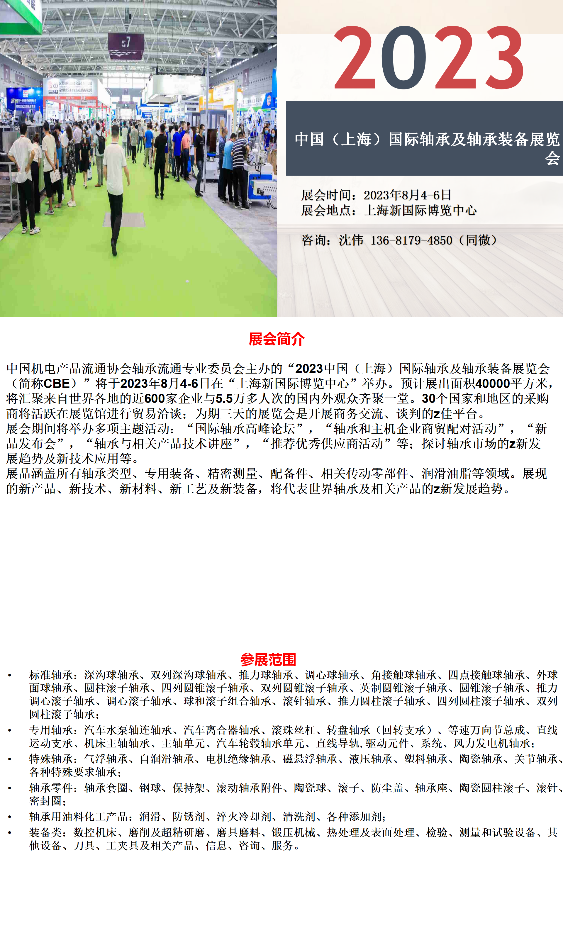 2023中国（上海）国际轴承及轴承装备展览会