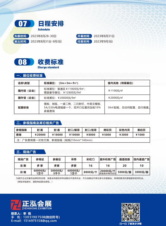 2023世界智能交通大会
