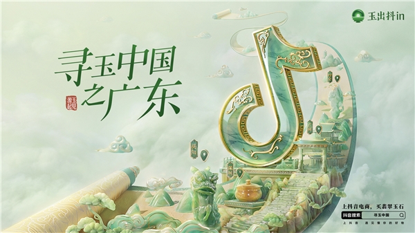 玉出抖in-玉见源起：走进源头，专业驱动行业良性增长
