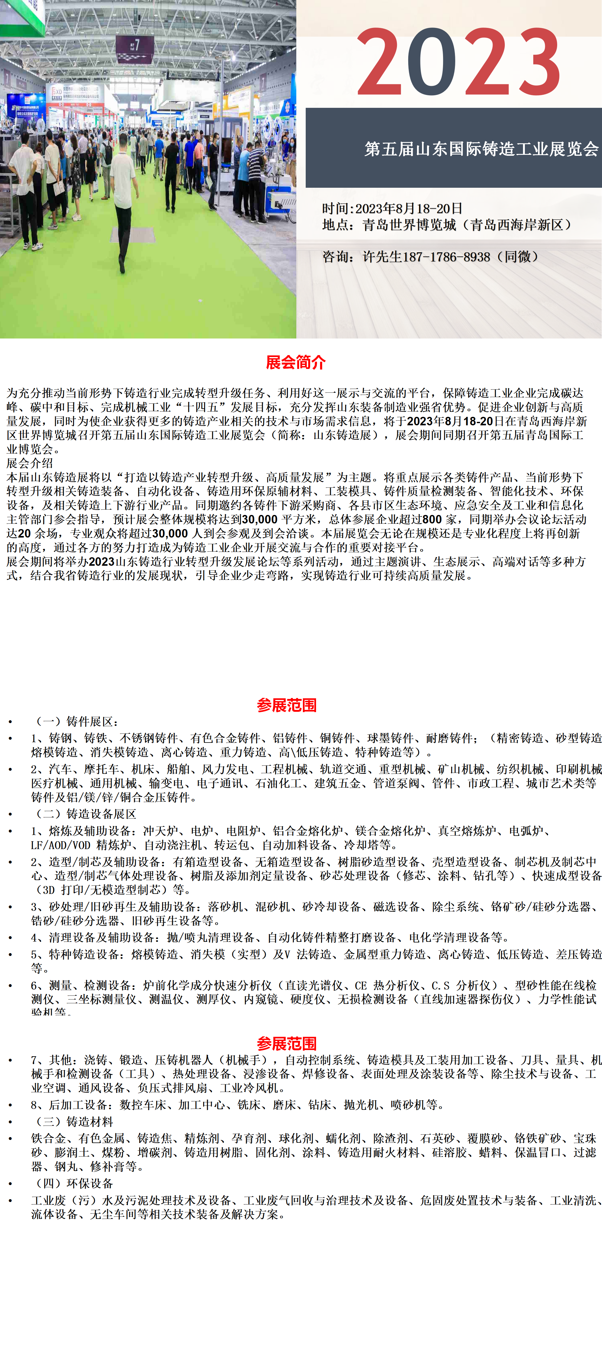 2023第五届山东国际铸造工业展览会