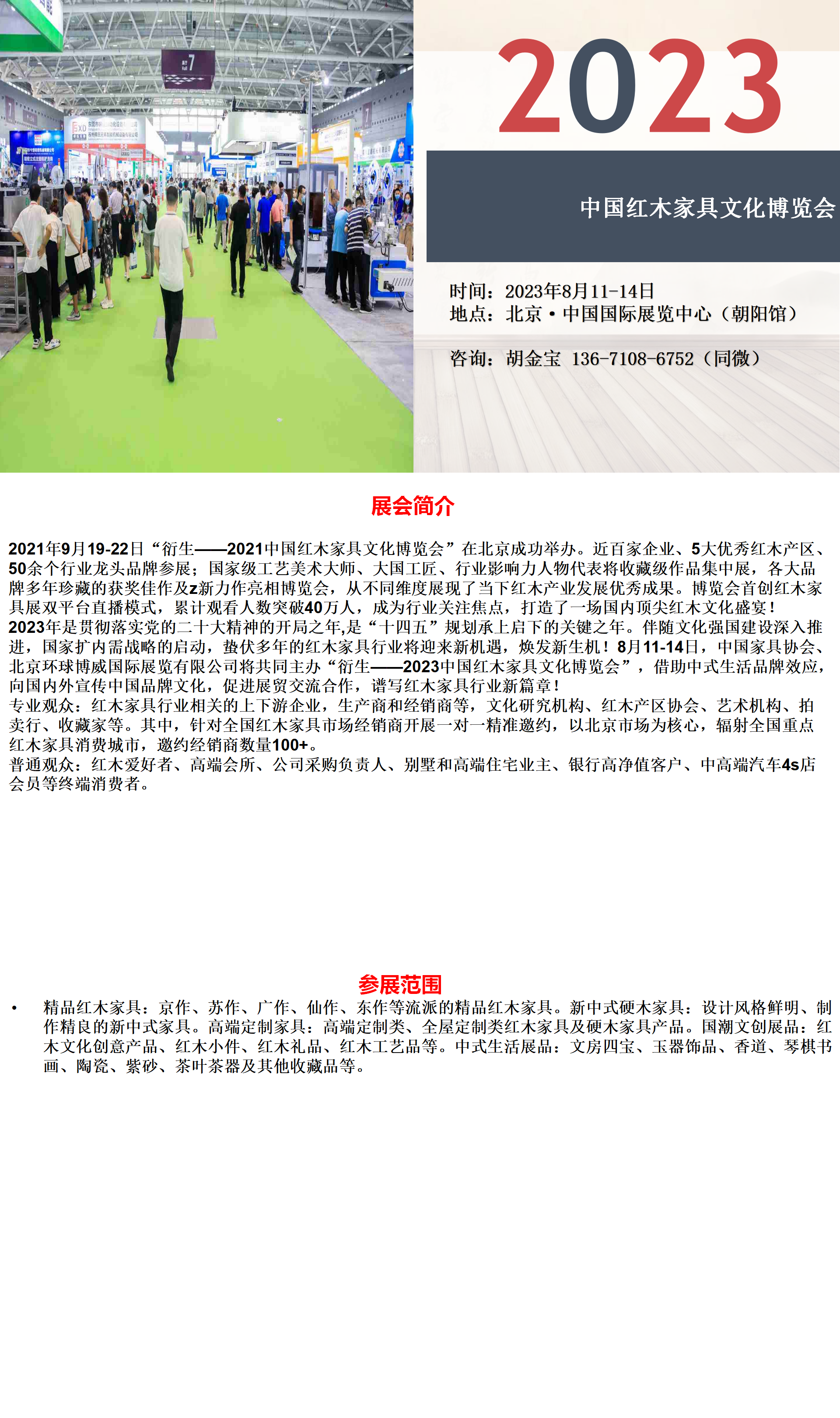 2023中国红木家具文化博览会