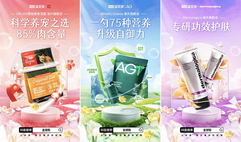 把握春季焕新势能，“抖in逛全球”初春焕新颜助推全球购商家乘风而上