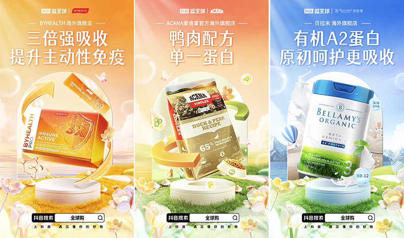 把握春季焕新势能，“抖in逛全球”初春焕新颜助推全球购商家乘风而上