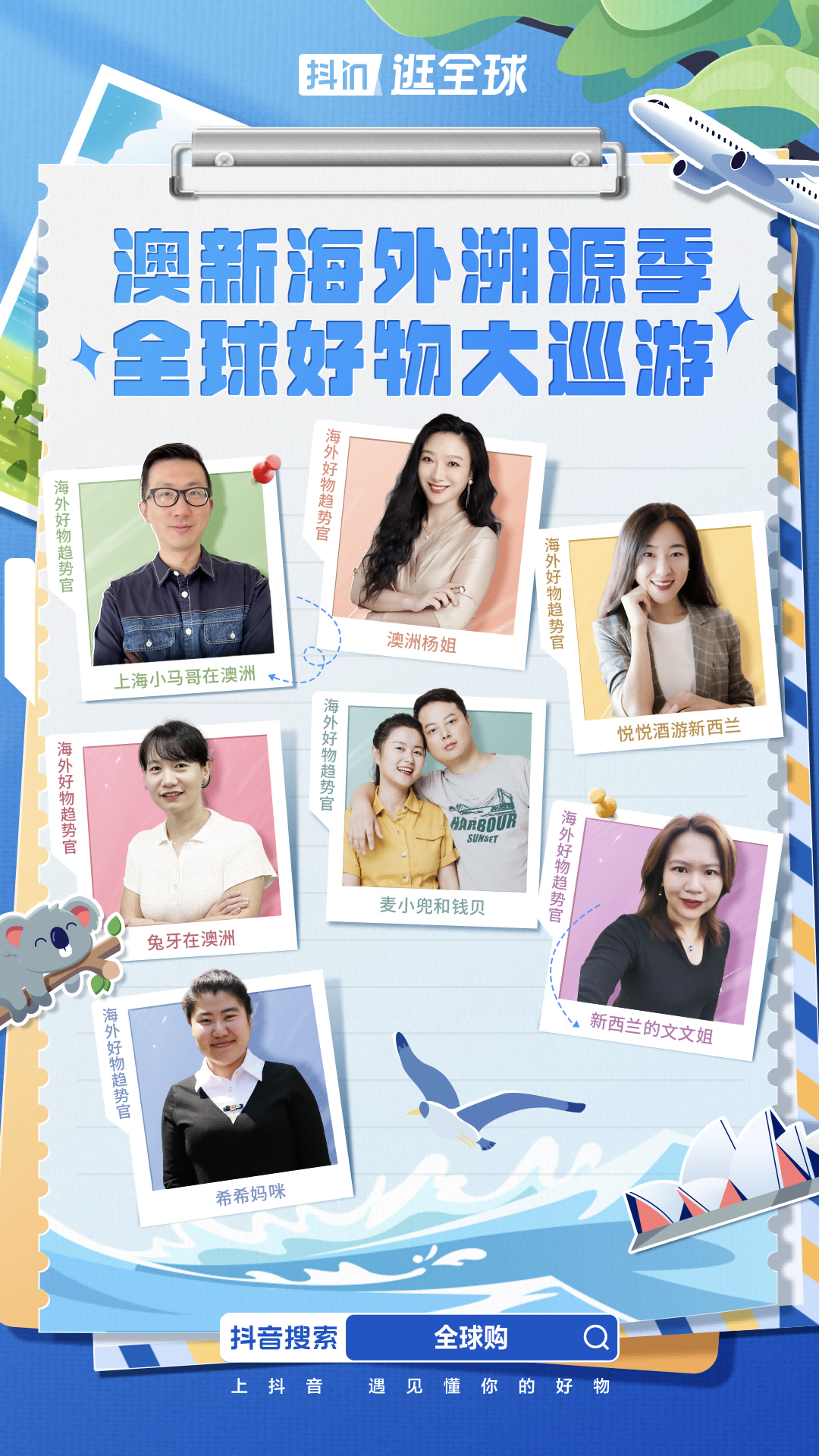 把握春季焕新势能，“抖in逛全球”初春焕新颜助推全球购商家乘风而上