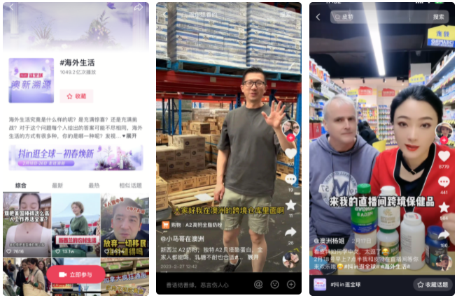 把握春季焕新势能，“抖in逛全球”初春焕新颜助推全球购商家乘风而上