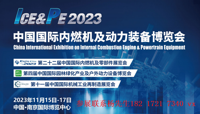 2023中国内燃机展览会-2023南京动力展览会