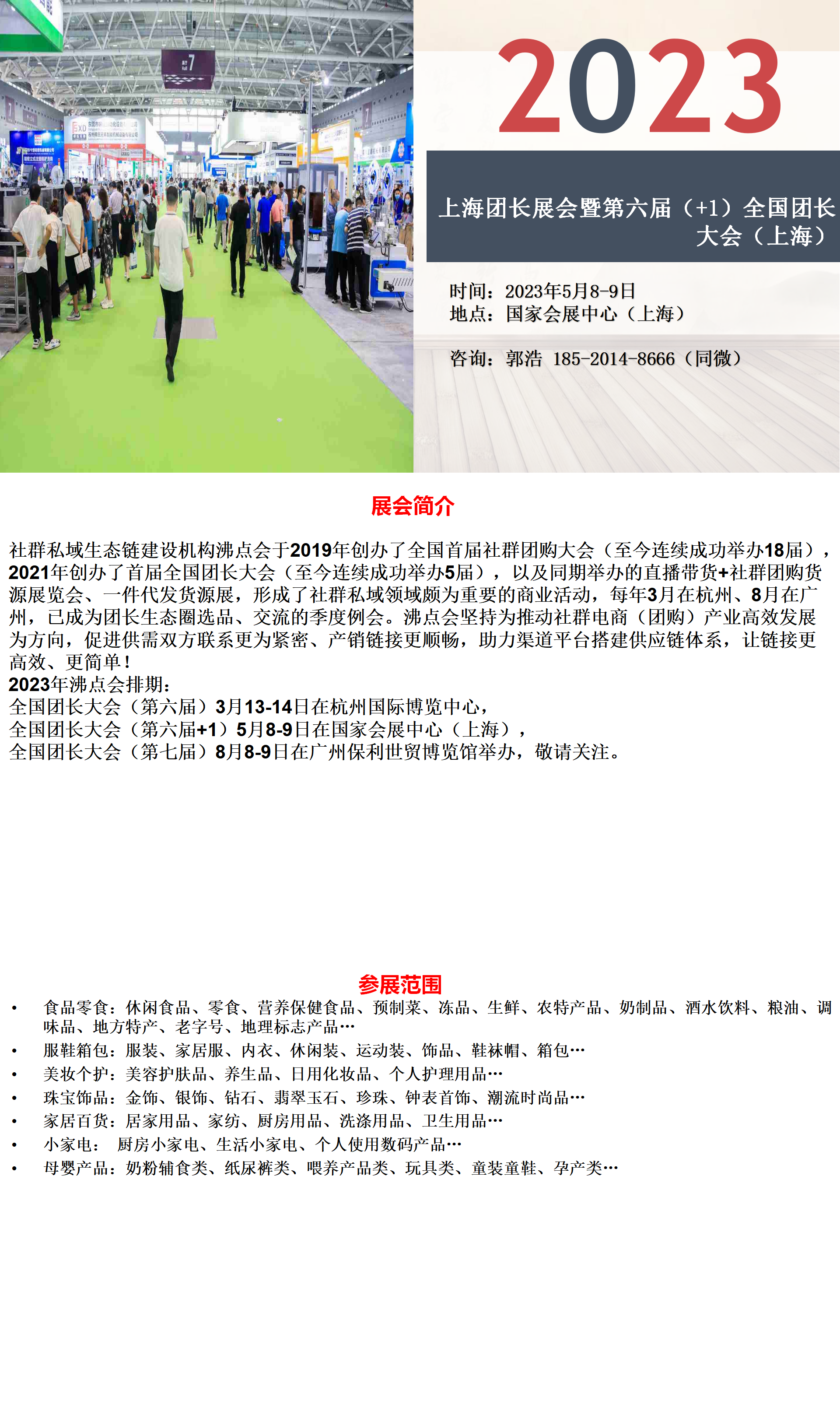 2023全国团长展会5月8号上海举办