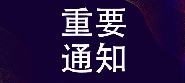 关于2023合肥煤炭（能源）工业技术与装备展览会的通知