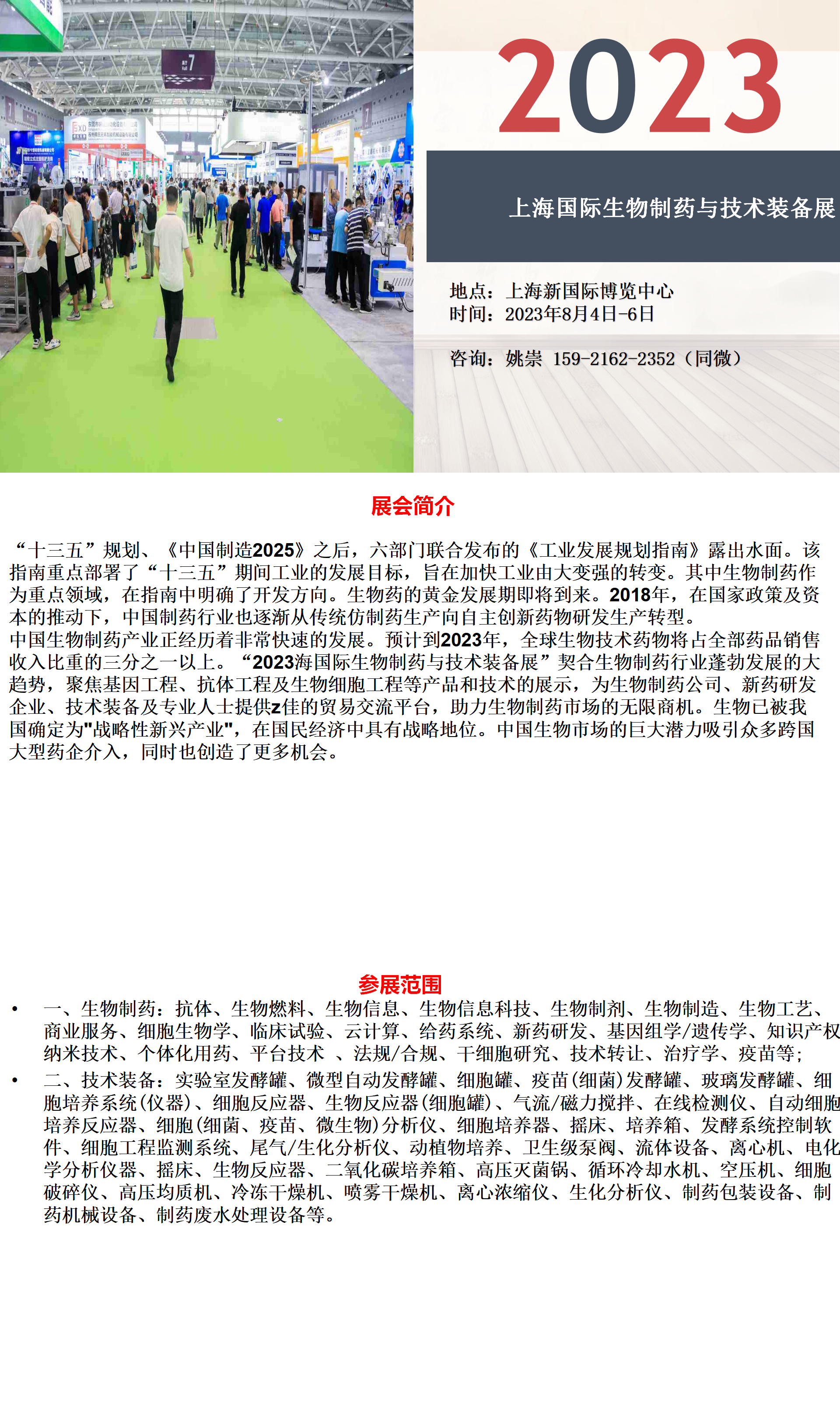 展会预告|2023上海国际生物制药与技术装备展