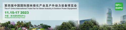 2023中国国际园林绿化展