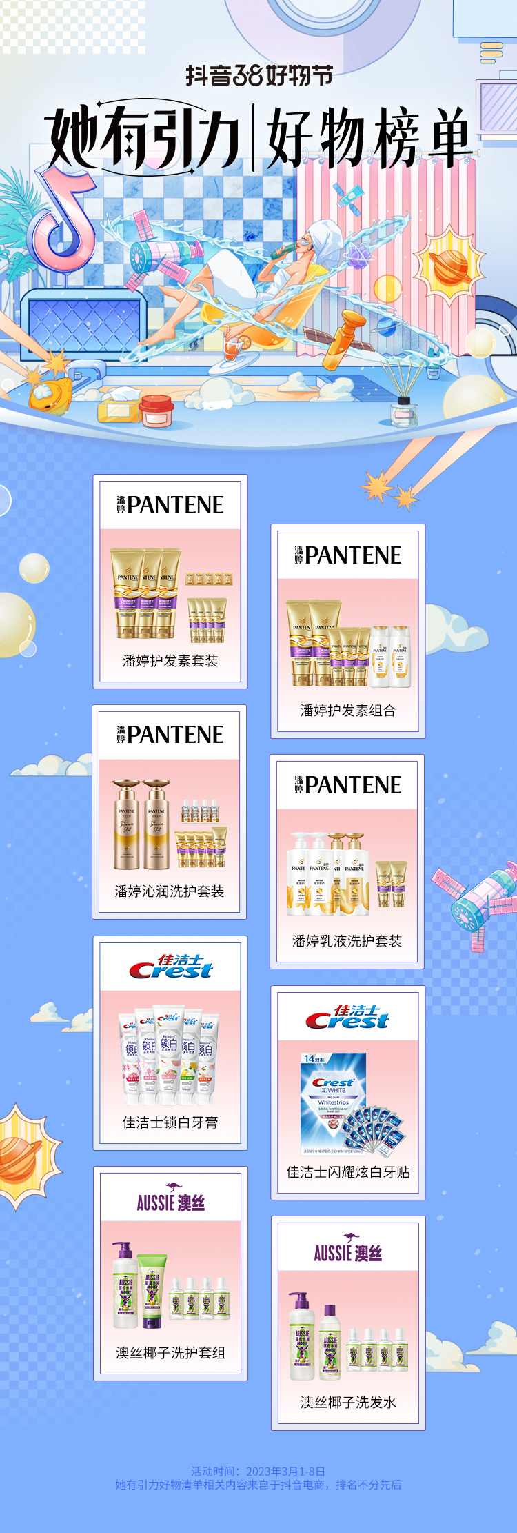 “她”的悦己好物，抖音38好物节「她有引力好物榜单」来了！