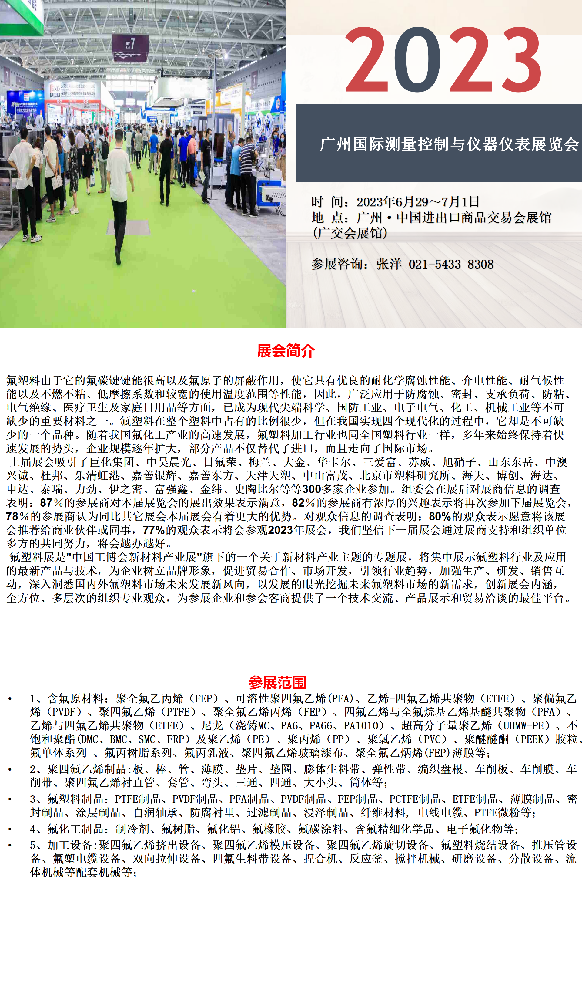 2023中国（广州）设备维护与状态监测、故障诊断及维护技术展