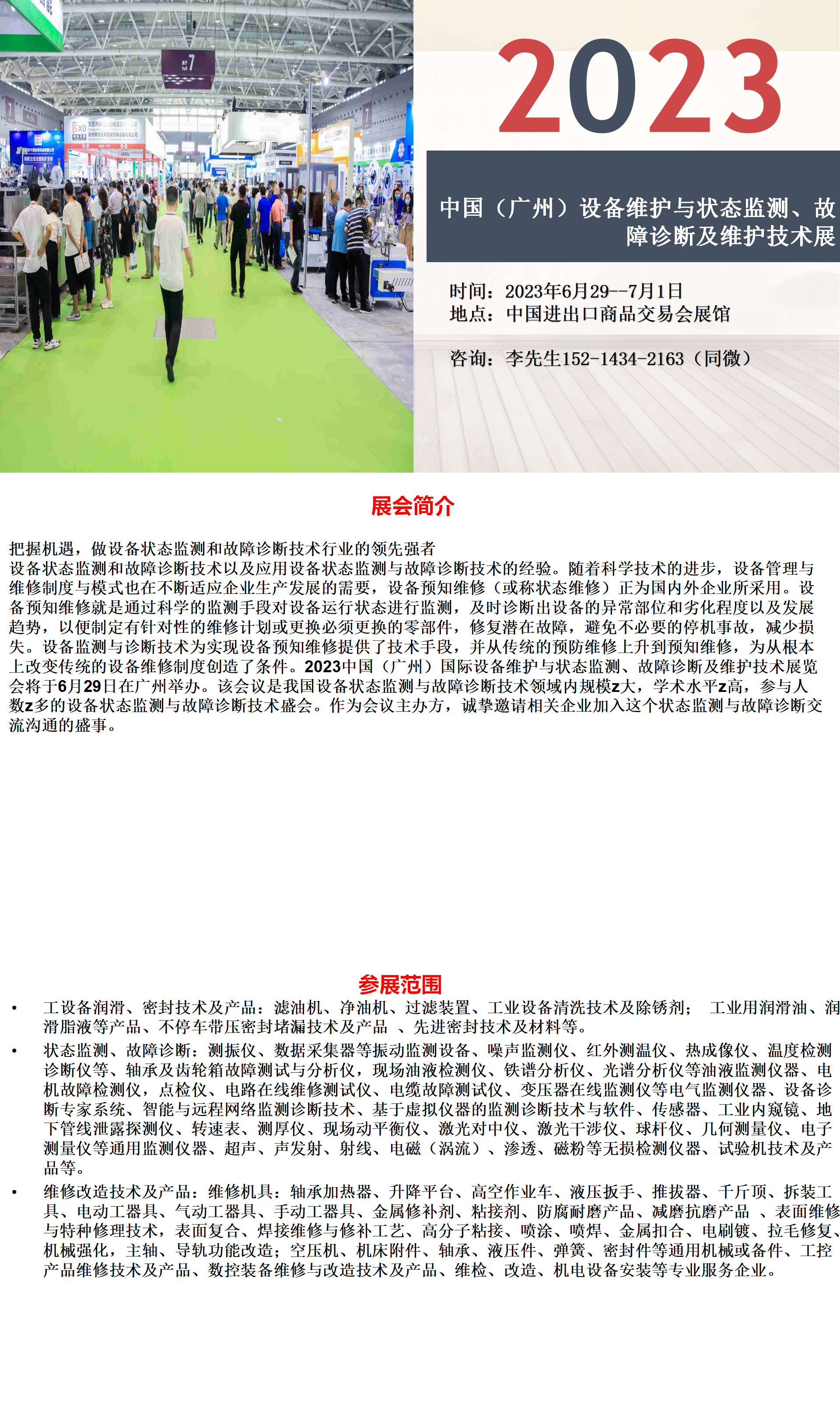 2023广州国际金属加工液与工业润滑油展览会