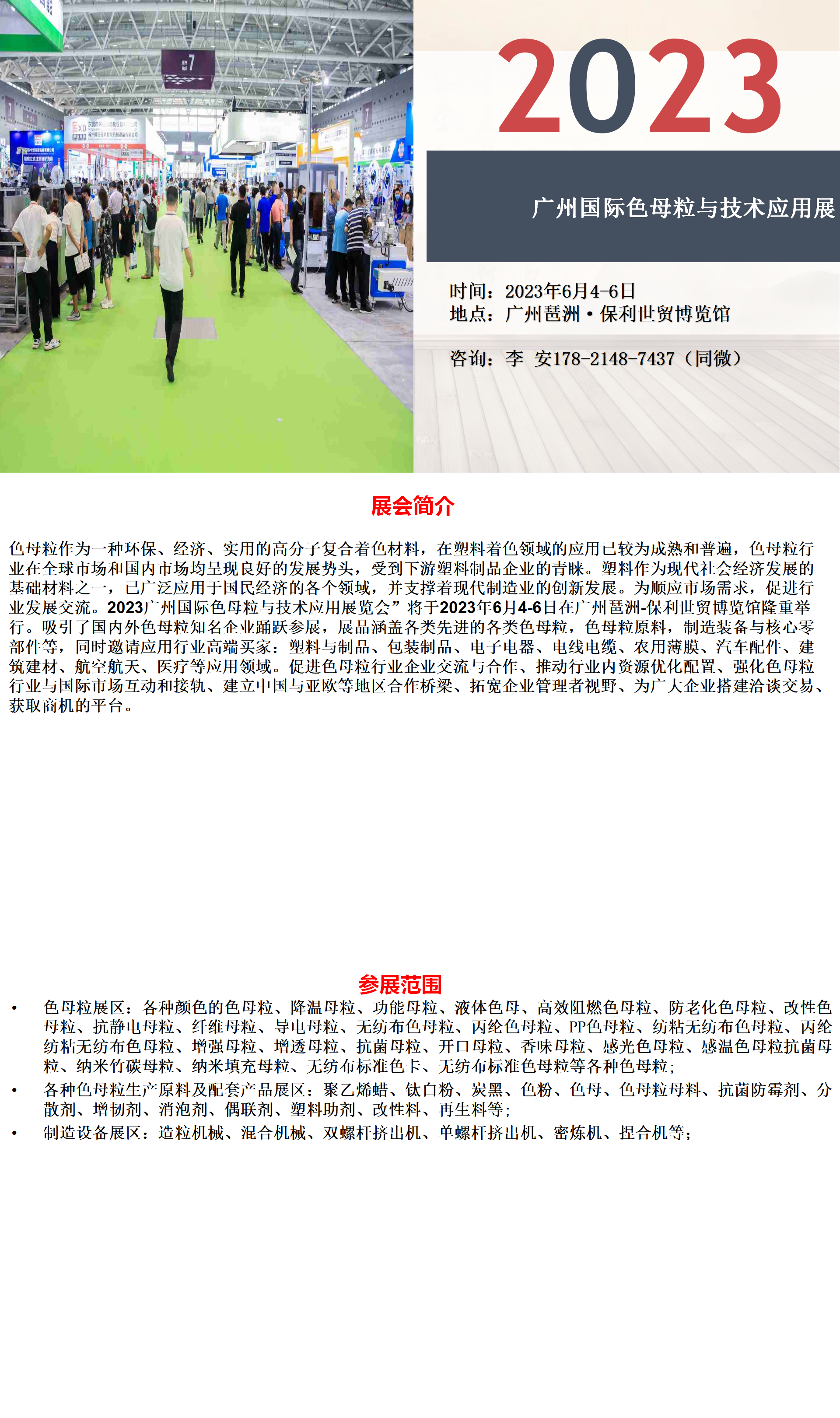 2023广州国际色母粒与技术应用展6月开展