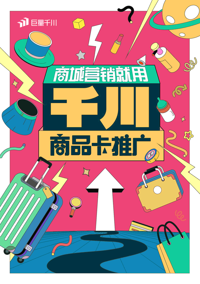 「巨量千川商品卡推广」全量上线：免佣政策好、流量全覆盖、图文门槛低