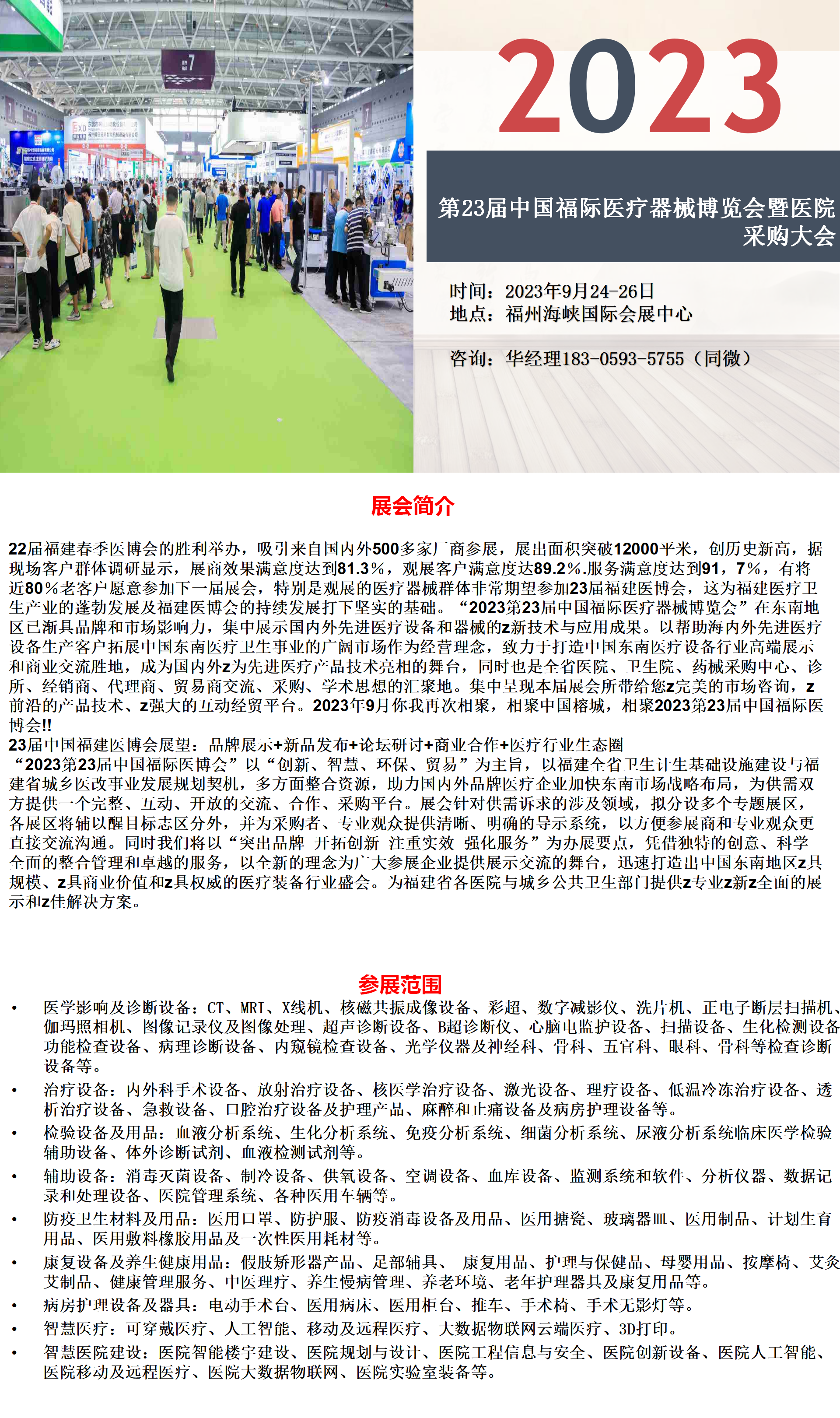 2023第23届中国福建医疗器械博览会暨医院采购大会
