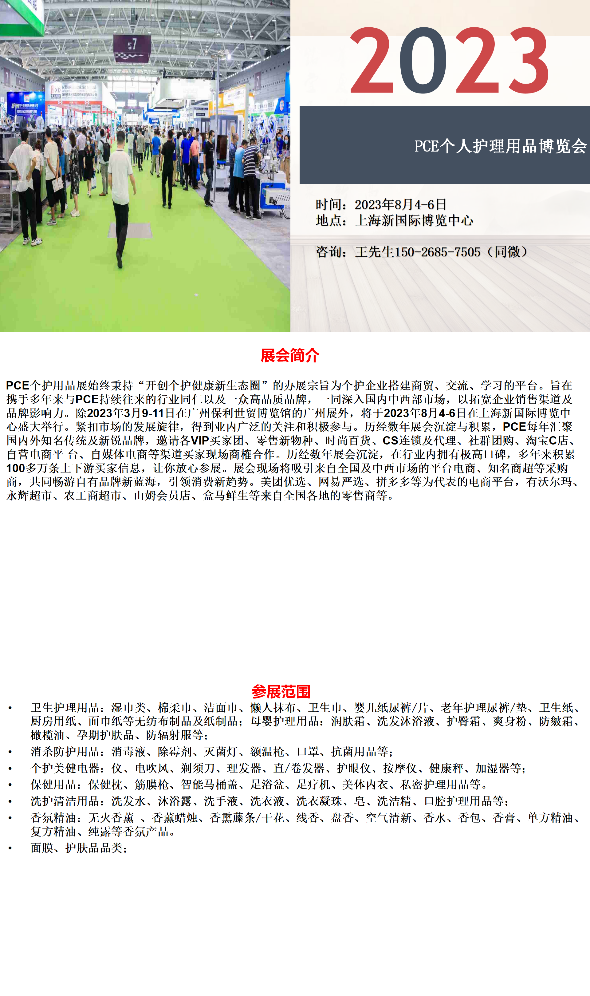 2023PCE个人护理用品博览会