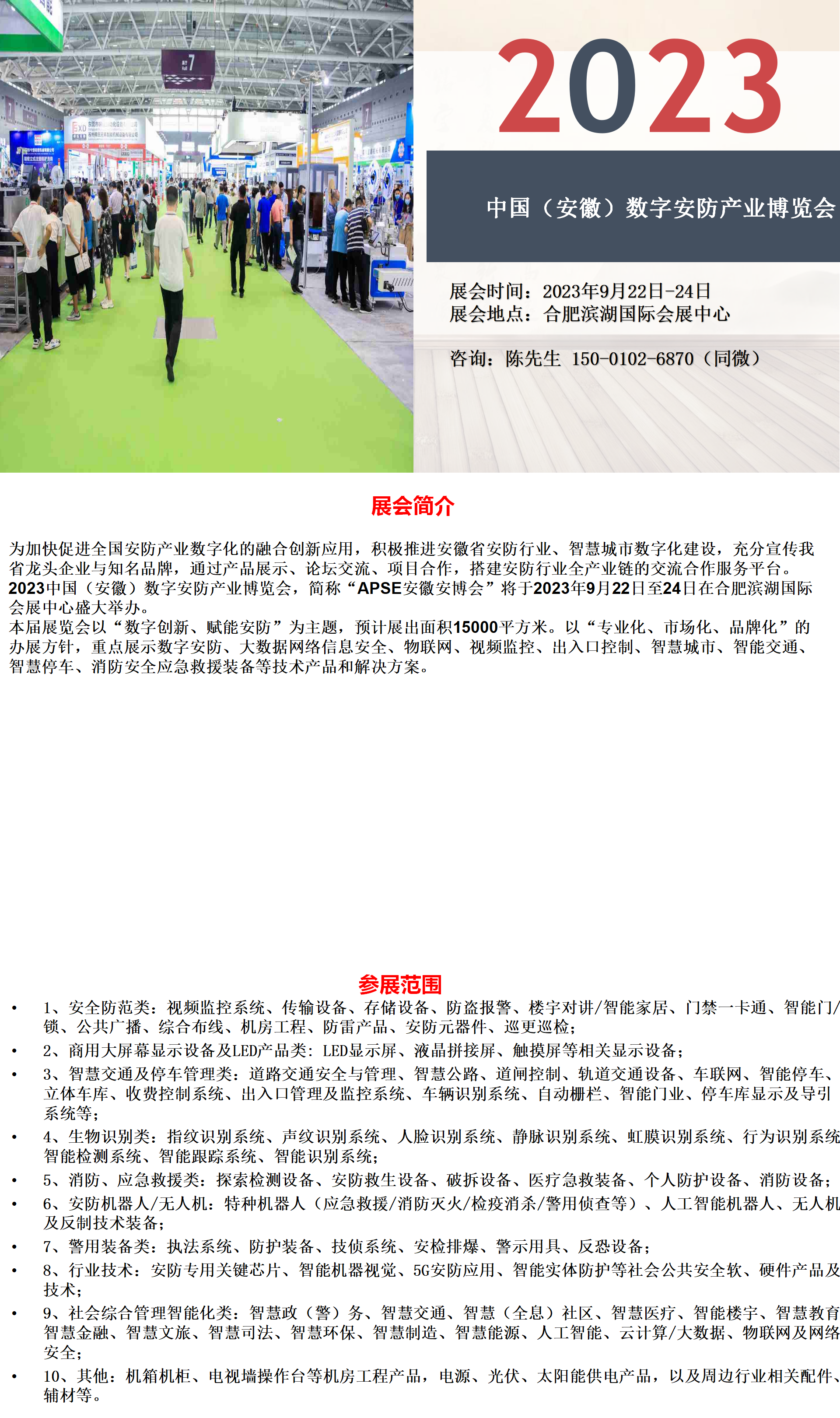 2023安徽安防展|2023安徽安博会