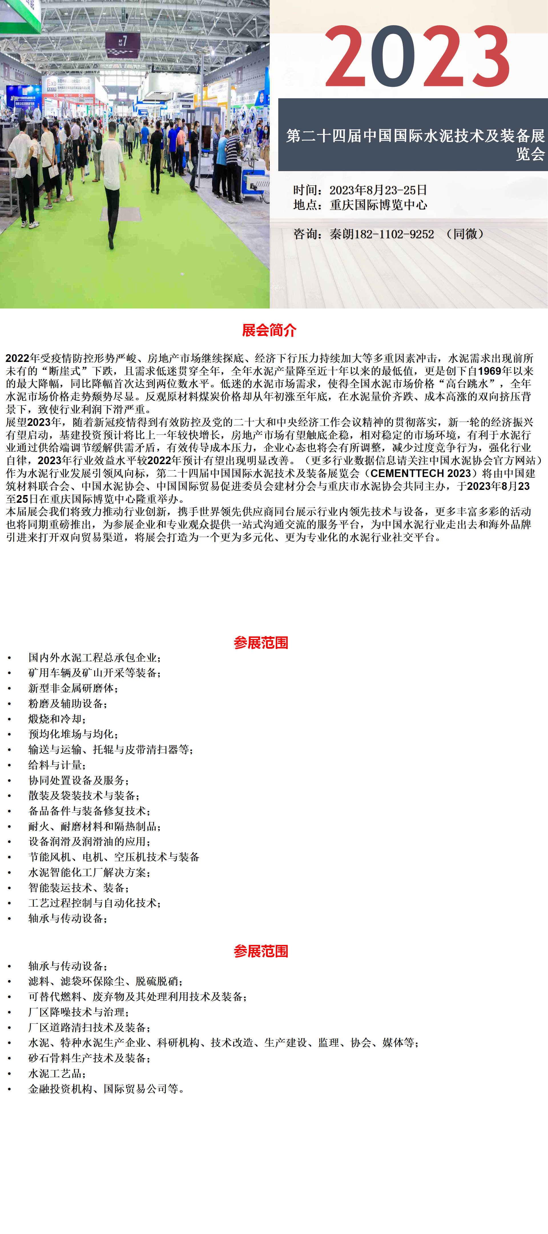 2023重庆水泥展|2023中国水泥展