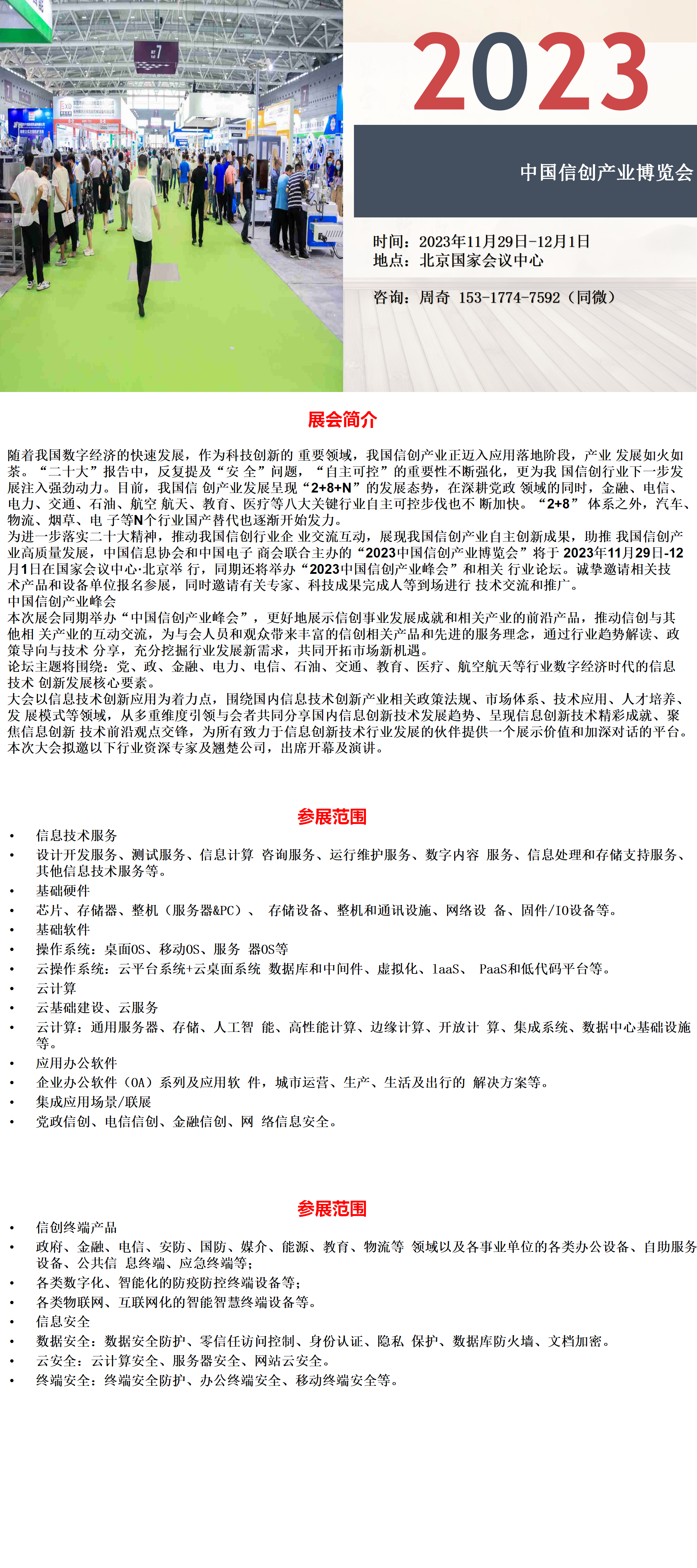 2023中国信创产业博览会11月29日开展