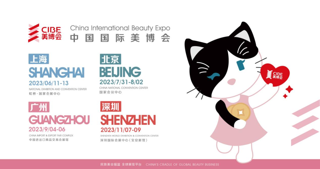 2023年秋季广州美博会时间+地点+展会详情