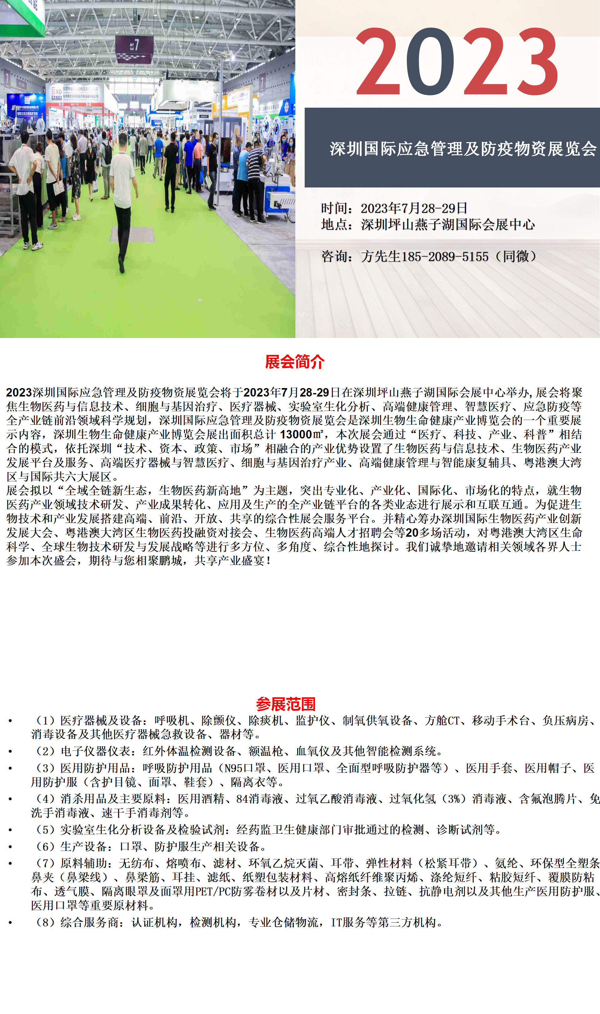 2023深圳国际应急管理及防疫物资展览会