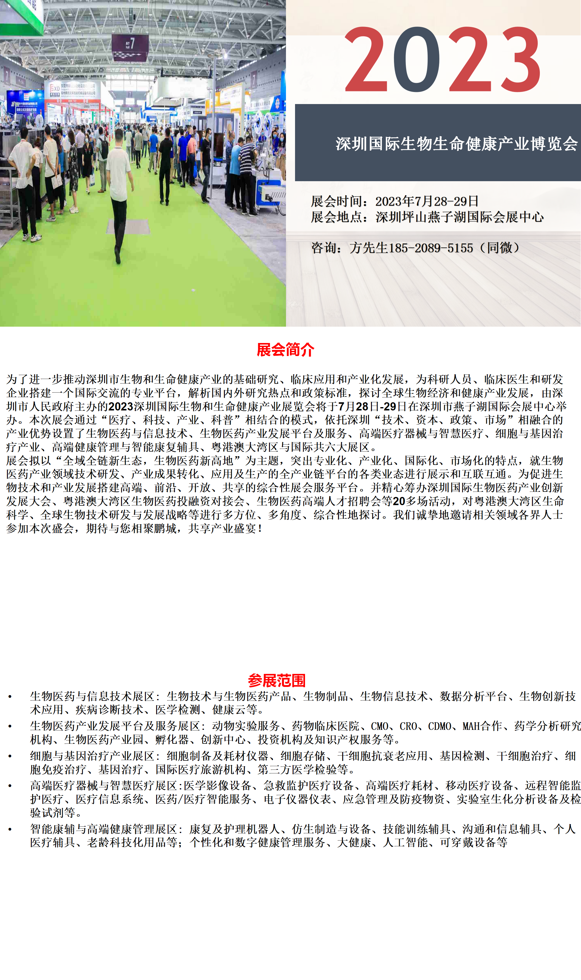 2023深圳国际生物/生命健康产业展览会