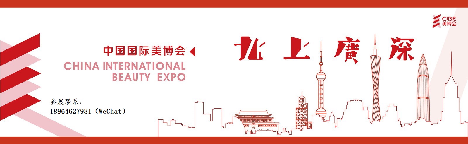 2023上海美博会暨第61届上海大虹桥美博会