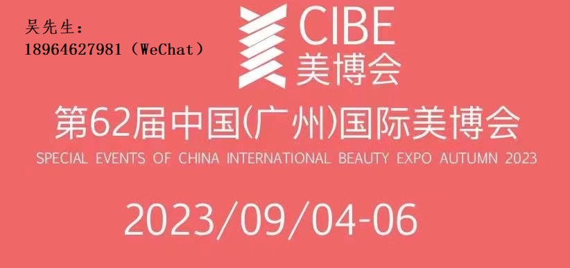 2023广州美博会时间地点（琶洲国际美博会）