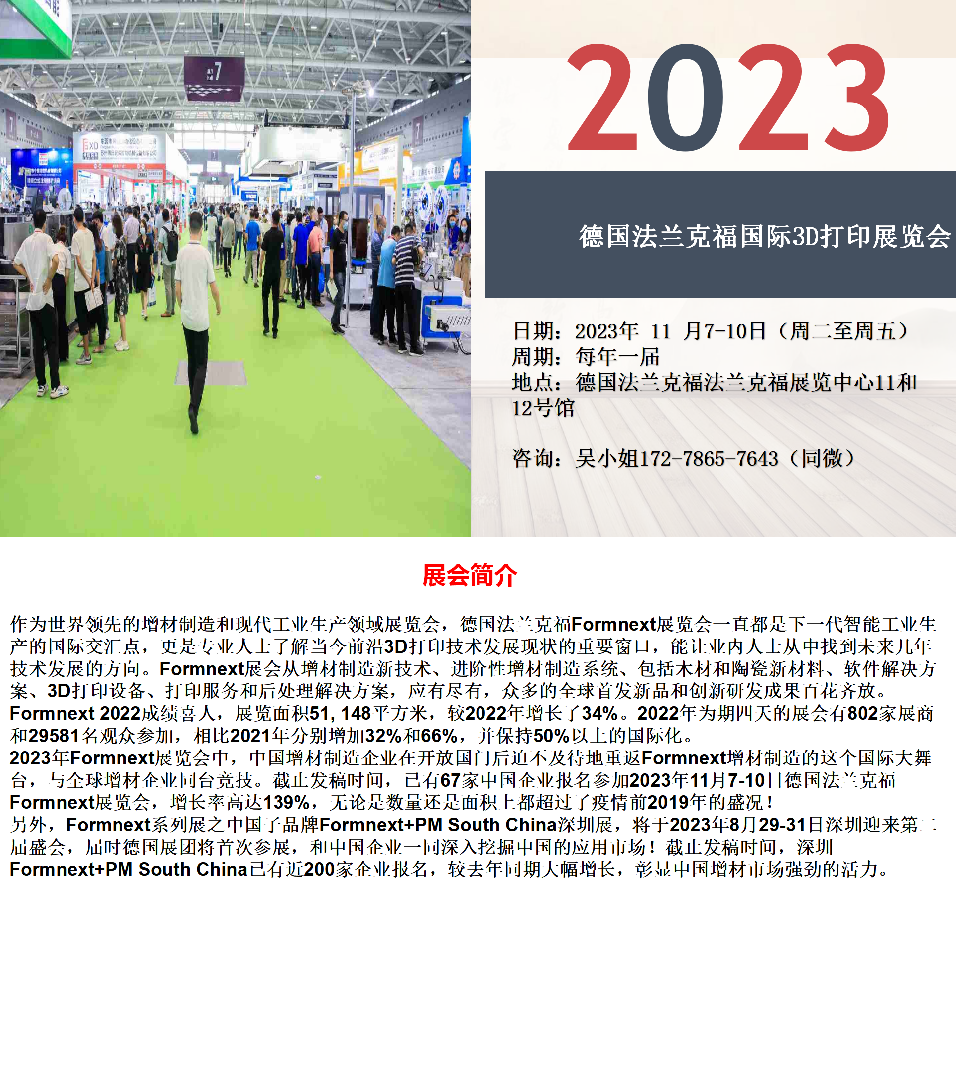 Formnext 2023德国法兰克福国际3D打印展览会