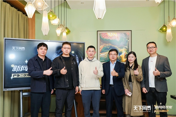 “新网商沙龙”启幕,共话2023户外行业二次爆发