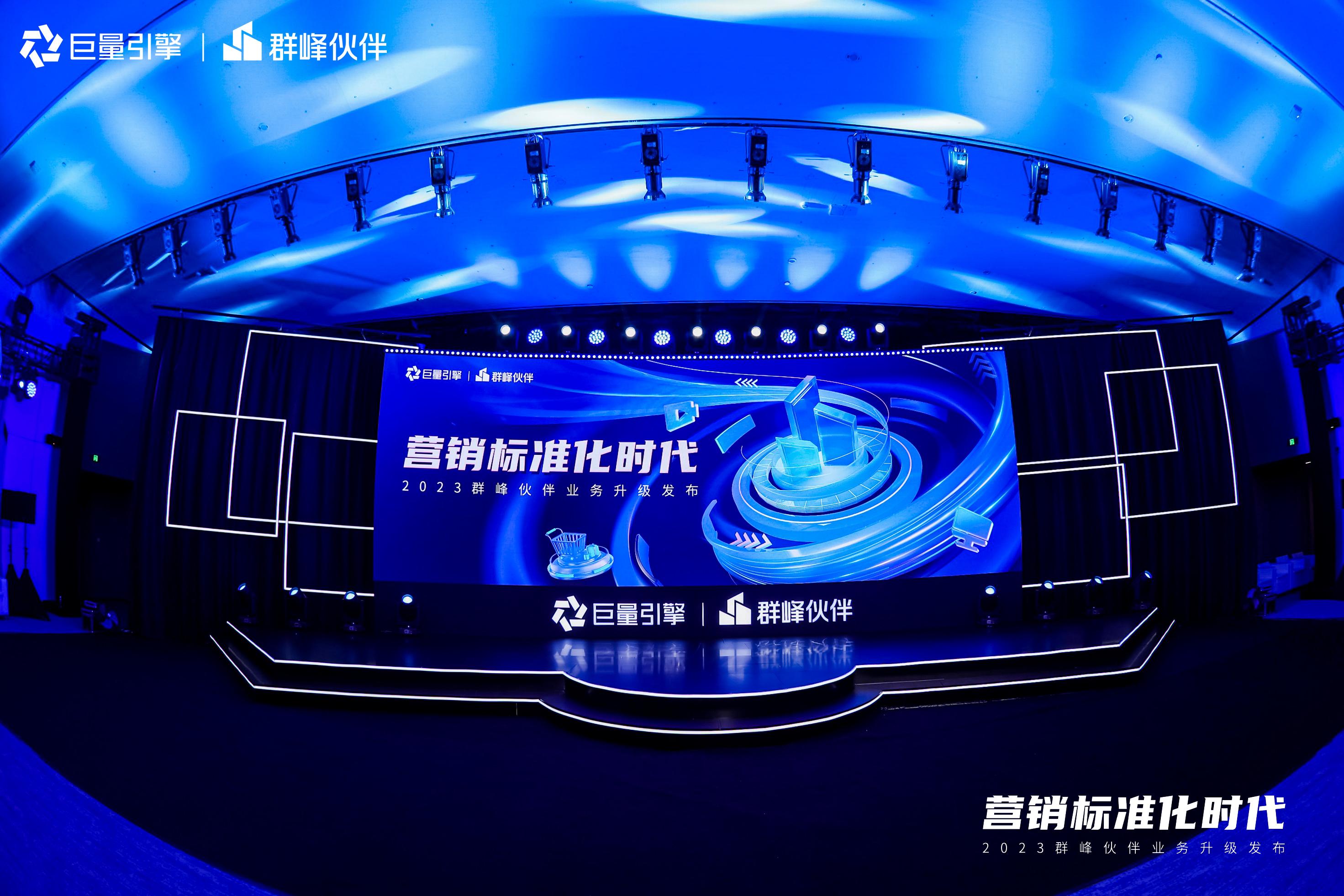 群峰伙伴发布营销服务标准，让营销提效