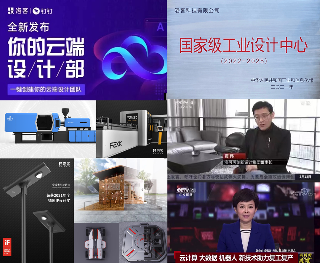 以设计之名相聚，洛客带来数字化创新