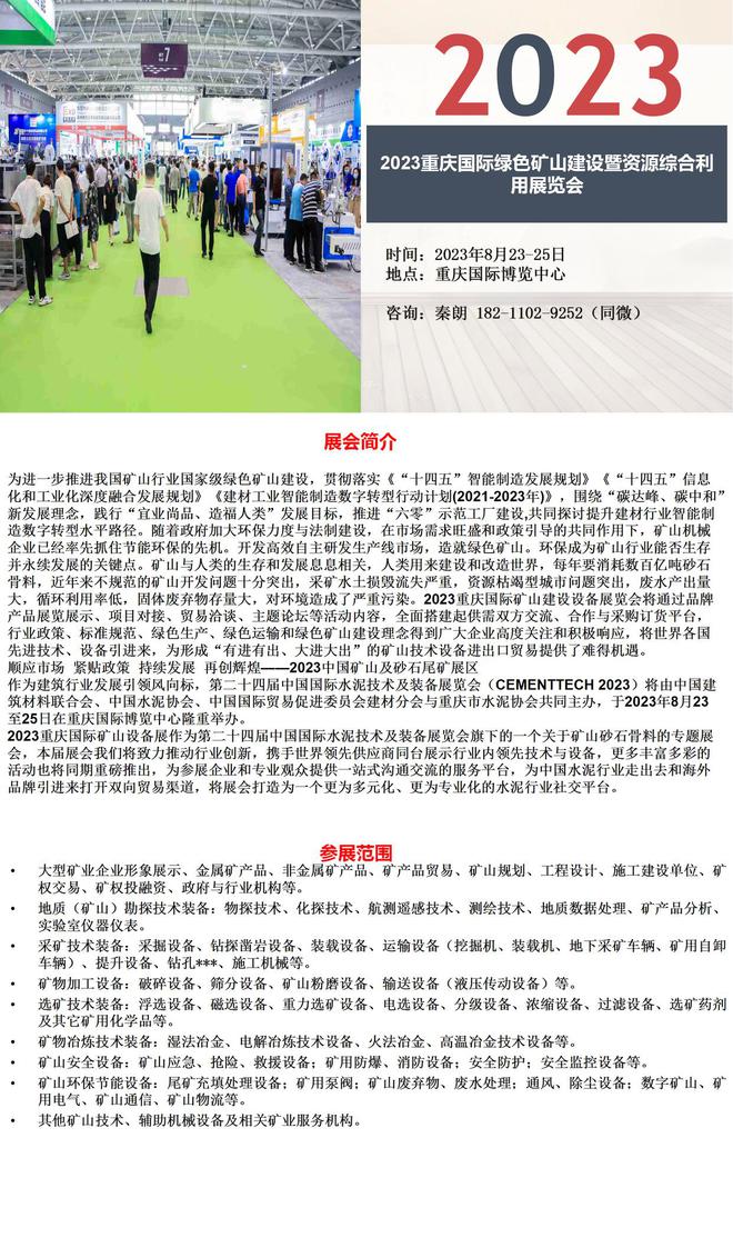 2023重庆国际绿色矿山建设暨资源综合利用展览会