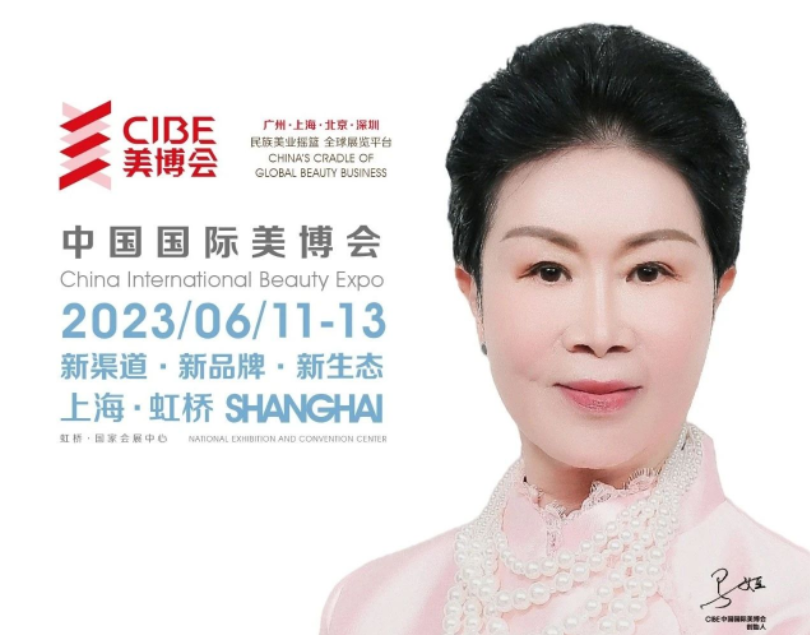 2023年上海大虹桥美博会-2023年上海美博会