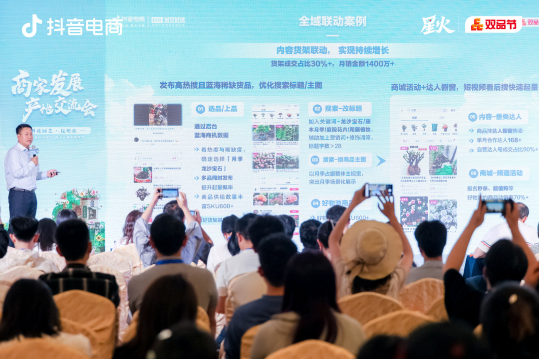 「商家发展产地交流会·鲜花园艺昆明专场」圆满收官