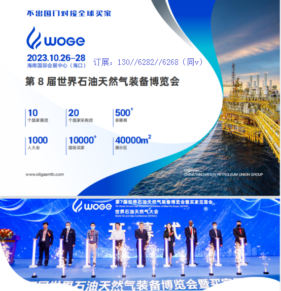 2023世界石油天然气装备博览会10月开展