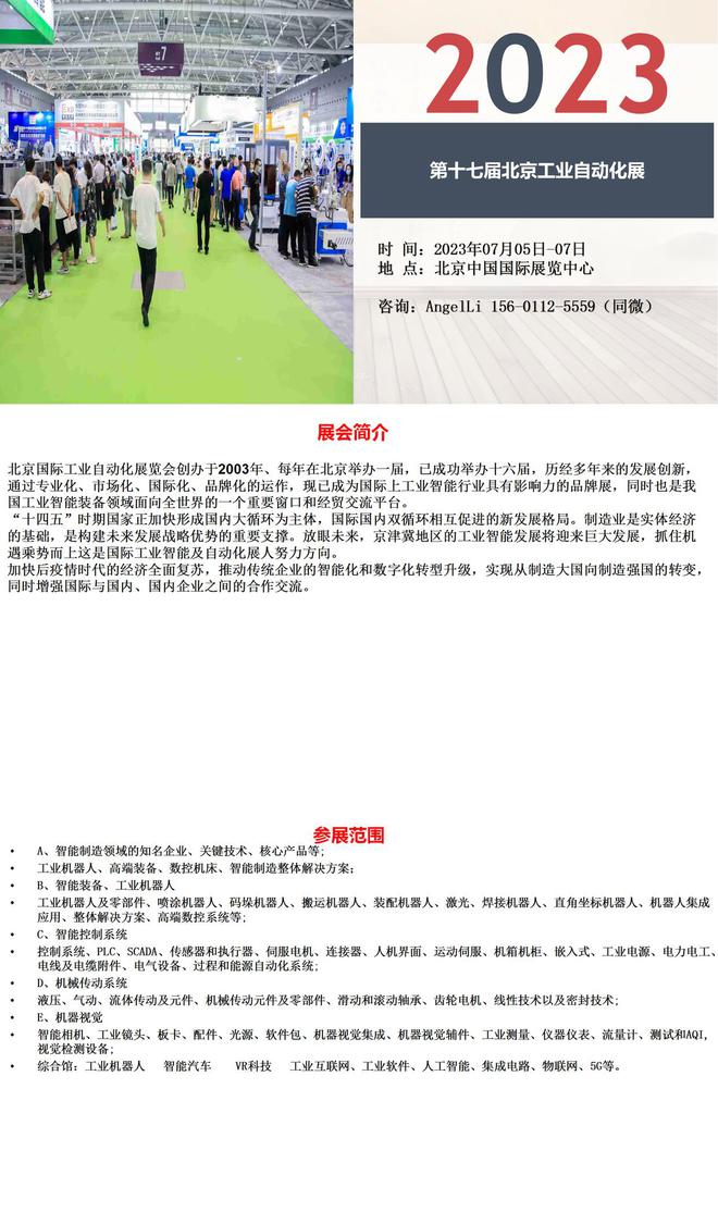 第十七届北京工业自动化展-引领工业智能新新时代
