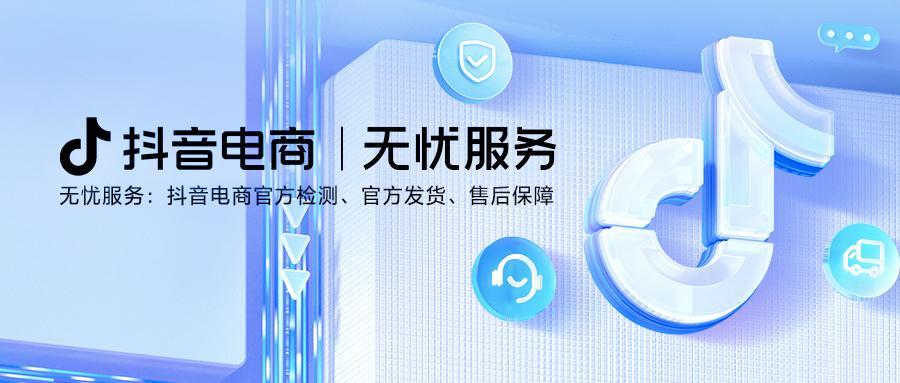 经营资讯双周刊｜抖音电商无忧服务官宣，罗盘策略、商家会员升级