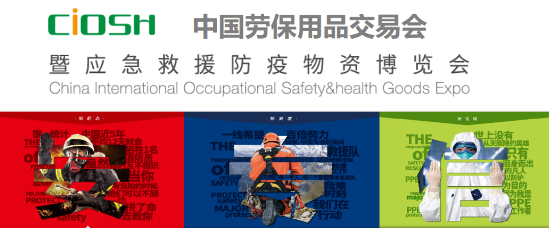 2023秋季劳动保护用品交易会|烟台劳保展
