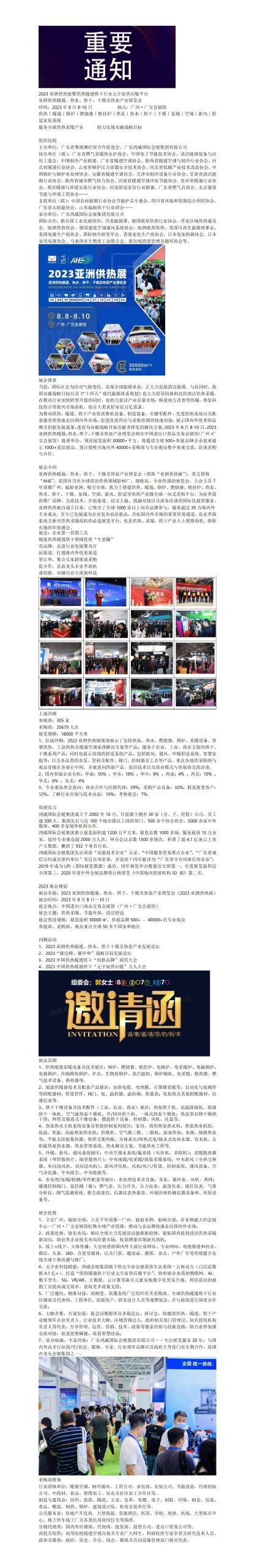 亚洲供热展|2023广州供热暖通采暖设备展