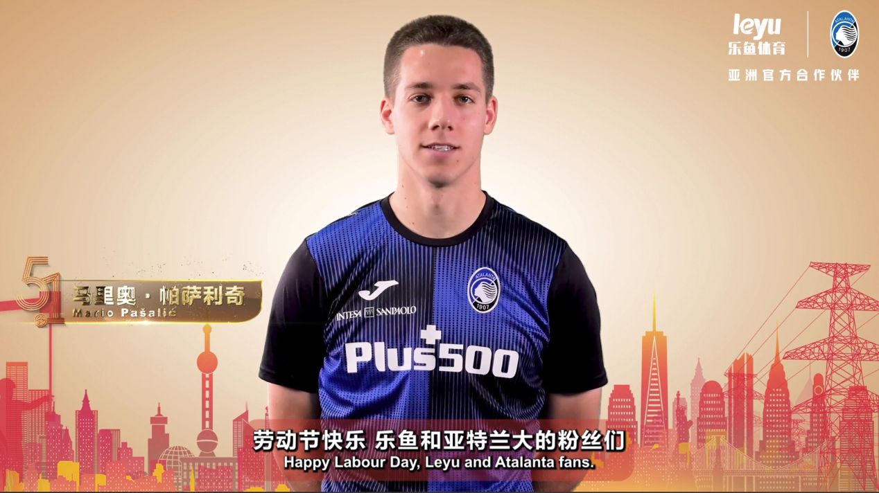 乐鱼体育携手合作伙伴亚特兰大祝大家劳动假期快乐