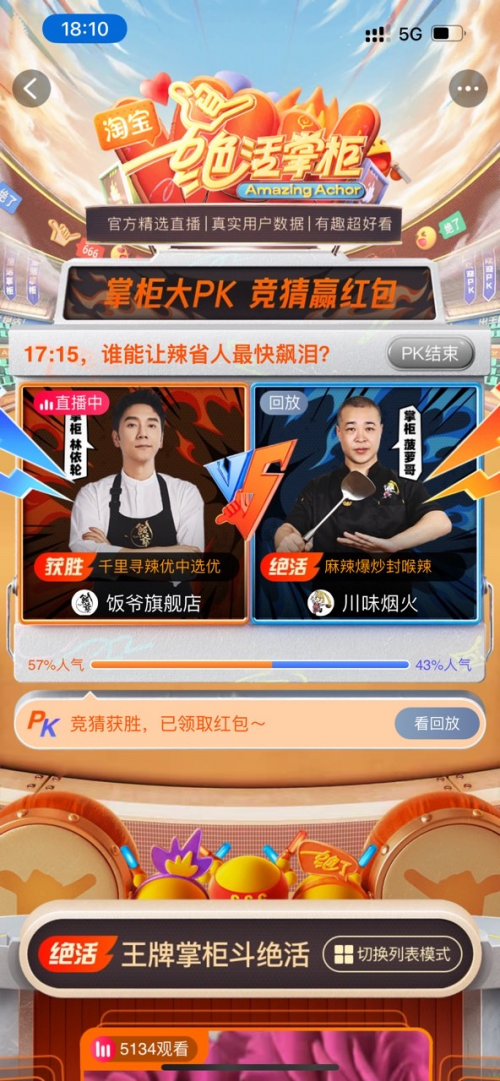 林依轮亮相饭爷直播间，绝活掌柜做炒饭辣哭评委