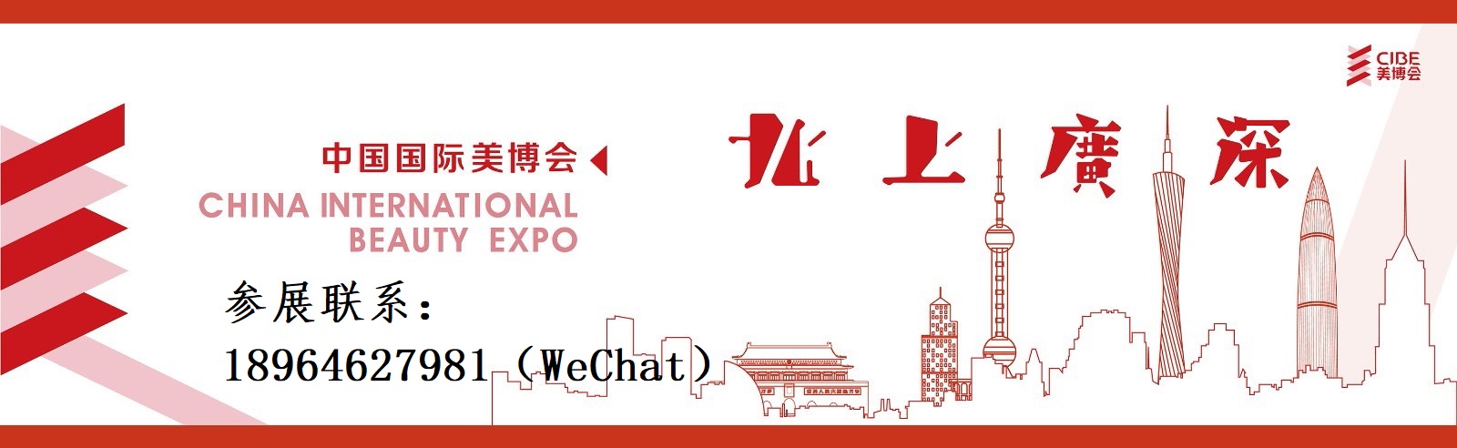 2024年广州美博会全年时间表（春秋2届）