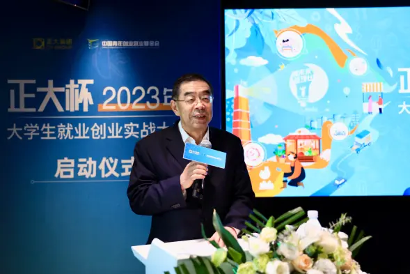 “正大杯”2023年大学生就业创业实战大赛 启动仪式在京举行