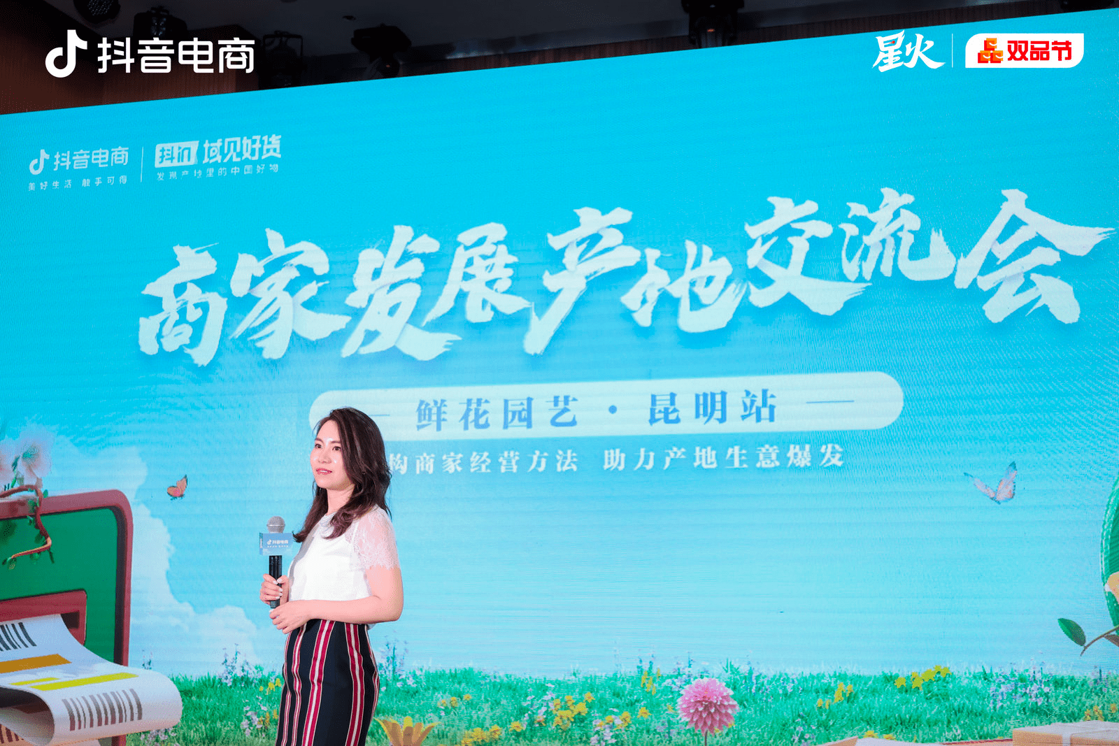 「商家发展产地交流会·鲜花园艺昆明专场」圆满收官