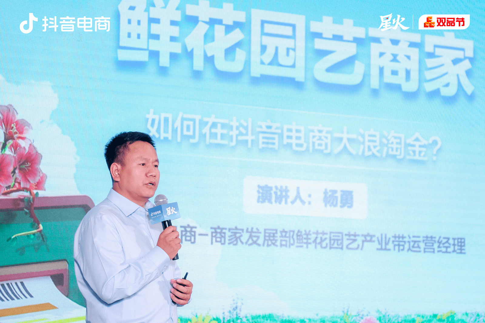 「商家发展产地交流会·鲜花园艺昆明专场」圆满收官