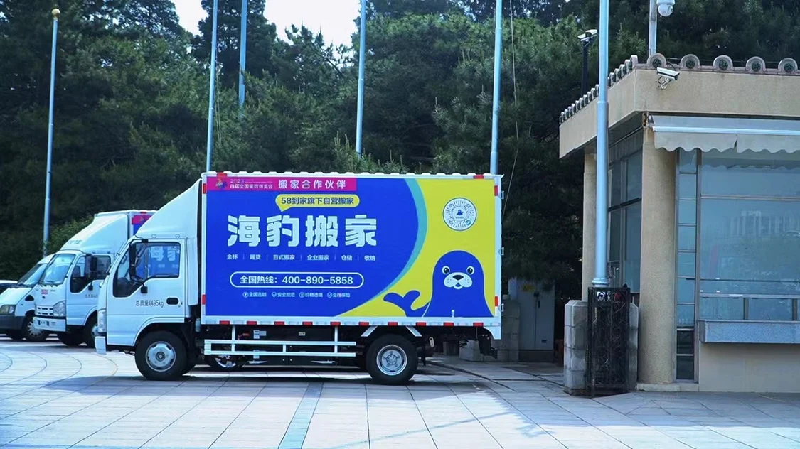 海豹搬家公司成为2023首届家政博览会搬家合作伙伴